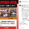 署名で命を守る！変える！Change.ord