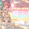 『タクティカスカート』で【魔法少女】風ロリィタペアコーデ