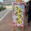 ポンの運動会