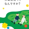 【作業療法】日本作業療法の日に作業療法について考える～パンフレットの存在知ってましたか？～
