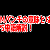 FPSの「AIMパンチ」ってどういう意味？意味を解説！【単語解説】