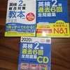 大人になっての英検受験・２級面接試験行って来ました！