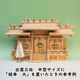 神棚と祓串　※祓串の場所には決まりがないので他の神具と組み合わせていい