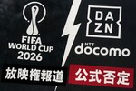 2026年W杯の放映権はDAZNとドコモ？報道後すぐ否定された理由とは