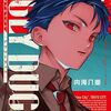 ハンドレッドノート-アグリーダック-｜1巻特典まとめ｜ストア一覧
