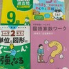 夏休み 個人面談 と 宿題