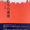 影たちの葬列　長津功三良詩集