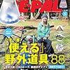 活字中毒：BE-PAL(ビ-パル) 2019年 05 月号 [雑誌]