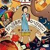 【小説】『虹いろ図書館のへびおとこ』人の成長を助けるのは「人」と「本」