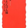 椎名誠の活字たんけん隊