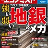 週刊エコノミスト 2022年06月07日号　強い 弱い 地銀＆メガ／エネルギー逼迫時代の電力・ガス節約術