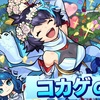 【モンスト】✖️【砲台役】新イベ【祝宴！モンストブライダル】開幕！！水属性【コカゲα】登場。癖強友情コンボの威力はいかに！！キャラ評価まとめ