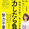 「努力の才能」自分の好き＝努力なしに生きていける