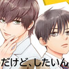 「まじめだけど、したいんです！」合冊版7巻、単話31巻配信開始！