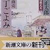 『包丁ごよみ』池波正太郎　近藤文夫