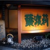 北陸 女子旅 ～1日目 レンタカーで移動編～