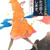 hon.jp DayWatch - 電子書籍販売サイト「徳間書店モバイル」、永嶋恵美氏の新刊「あなたの恋人、強奪します 泥棒猫ヒナコの事件簿」を発売