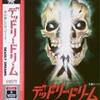 デッドリー・ドリーム／夢が殺しにやってくる