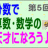 【分数で算数・数学の天才になろう♪】［２０１７年５月５日出題の分数問題］第５回【う山ＴＶ】