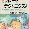 『図解・プレートテクトニクス入門』──「入門」書とは思えない密度