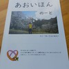 ＴＡ主催　変わるを楽しむ勉強会　知野吉和氏による「不器用な強がりが私の居場所をなくす〜仲間になるコミュニケーションとは〜」に参加して来ました。