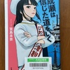 （読書）成瀬は信じた道をいく