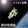  相対性理論は反則(笑) / シフォン主義よりハイファイ新書の方がいいと思うよ!!