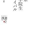 岡﨑匡史「文系大学院生サバイバル」を読みました。