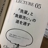 実践編（117）レクチャー５「洗濯」と「食器洗い」の道を通す