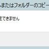 RDP リモートデスクトップ経由で2GB以上のデータをコピー時にエラーで失敗