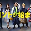 ドラマ『コントが始まる』