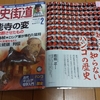 歴史街道様、2021年2月号に掲載して頂きましたﾌﾟﾋ((🐽))💞