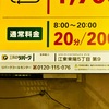 【三井のリパーク】江東東陽5丁目第5→第9にリニューアルへ