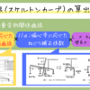 ＭＳダンパーの計算書を読む（耐震設計について　その⑤）