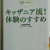 キッザニアから学ぶ！やりたいことなら夢中になれる。