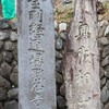 無我相山黙仙寺参拝