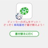 引き換えラピチケ誰に使うか考える