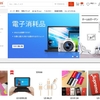 激安！中国通販サイト「AliExpressアリエクスプレス」の口コミ