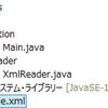 Java XMLをDOMで読み込んで内容を取得する