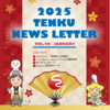 Tenku News Letter Vol.40