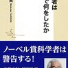 益川敏英『科学者は戦争で何をしたか』感想