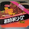 サッポロ一番 オタフク お好みソース味焼きそば