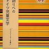 語りべのドイツ児童文学　Ｏ・プロイスラーを読む