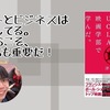 【書評】アートとビジネスは相反してる。だからこそ、どっちも重要だ！ 『コンテンツビジネスのすべてはUCLA映画学部で学んだ。』