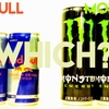 MONSTER？RED BULL？エナジードリンクどっちを飲む？栄養成分比較