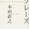 一時間かかった仕事を五分で終わらせる。ft.本田直之さん