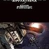 エクリプス・フェイズ：死を克服し、それでも恐怖に晒される ホラー×SF TRPG