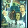  『トリック -劇場版-２』 19:00