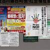 大阪市を守った日～5.17住民投票～から10年
