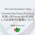 Chrome DevTools Protocolを用いるPlaywrightを活用した広告表示の監視について